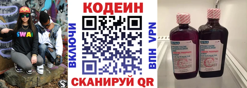 Кодеиновый сироп Lean Purple Drank  Подольск 